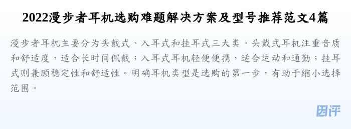 2022漫步者耳机选购难题解决方案及型号推荐范文4篇