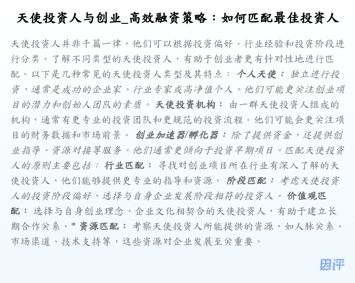 天使投资人与创业_高效融资策略:如何匹配最佳投资人