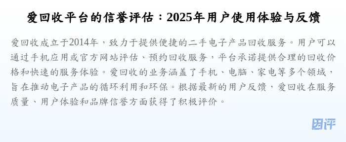 爱回收平台的信誉评估:2025年用户使用体验与反馈