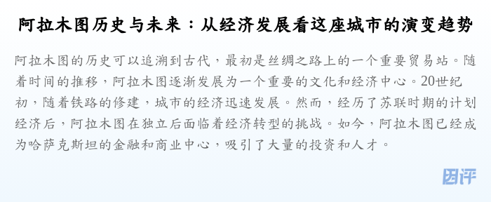 阿拉木图历史与未来:从经济发展看这座城市的演变趋势