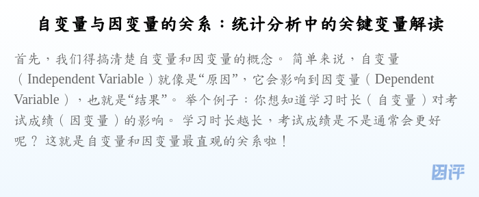 自变量与因变量的关系:统计分析中的关键变量解读