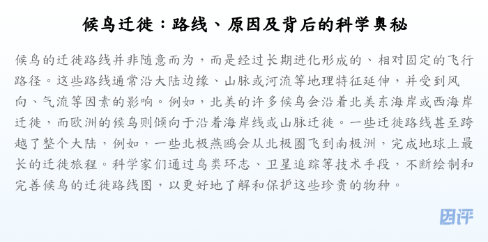 候鸟迁徙:路线、原因及背后的科学奥秘