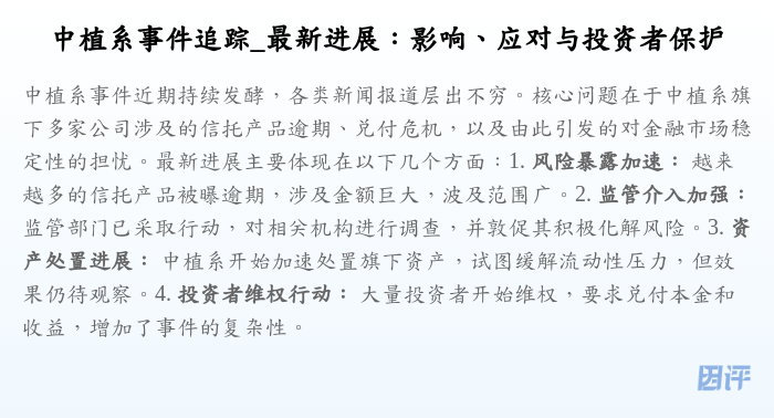 中植系事件追踪_最新进展:影响、应对与投资者保护