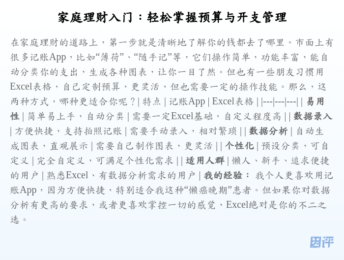 家庭理财入门:轻松掌握预算与开支管理