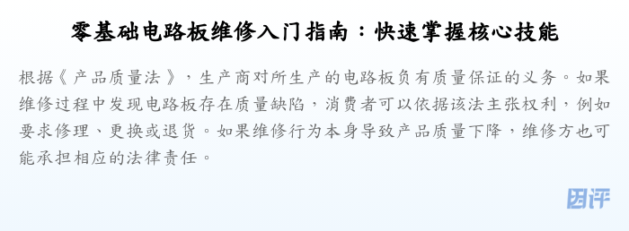 零基础电路板维修入门指南:快速掌握核心技能