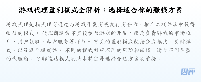 游戏代理盈利模式全解析:选择适合你的赚钱方案