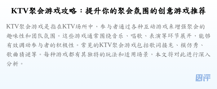 KTV聚会游戏攻略:提升你的聚会氛围的创意游戏推荐