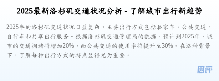 2025最新洛杉矶交通状况分析 - 了解城市出行新趋势