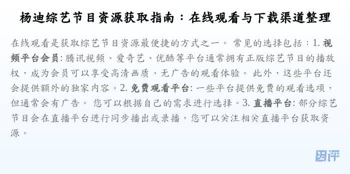 杨迪综艺节目资源获取指南:在线观看与下载渠道整理