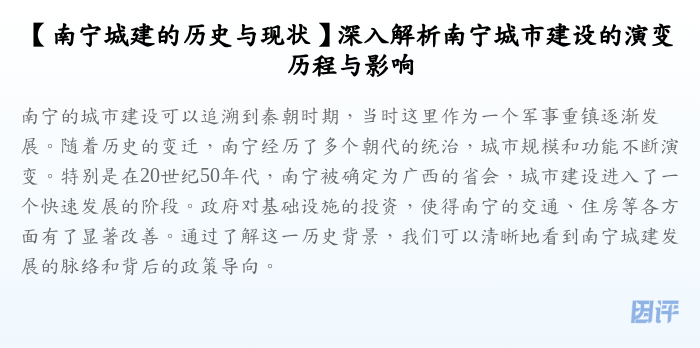 【南宁城建的历史与现状】深入解析南宁城市建设的演变历程与影响