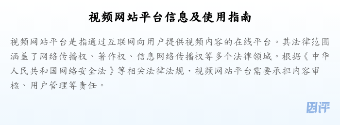 视频网站平台信息及使用指南