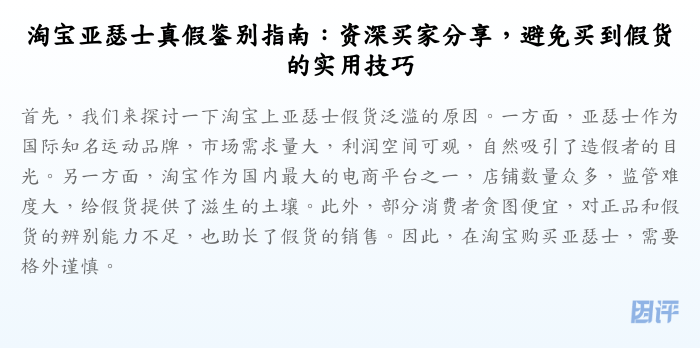 淘宝亚瑟士真假鉴别指南:资深买家分享,避免买到假货的实用技巧