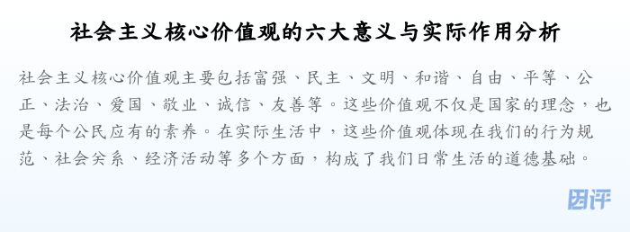 社会主义核心价值观的六大意义与实际作用分析