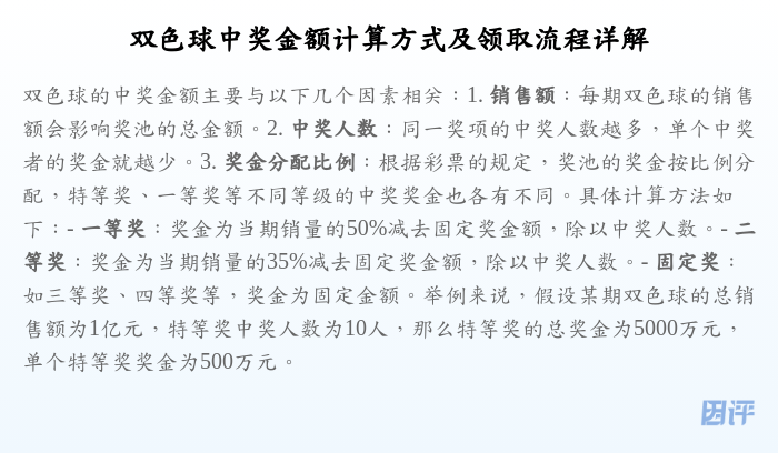 双色球中奖金额计算方式及领取流程详解