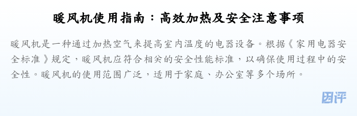 暖风机使用指南:高效加热及安全注意事项
