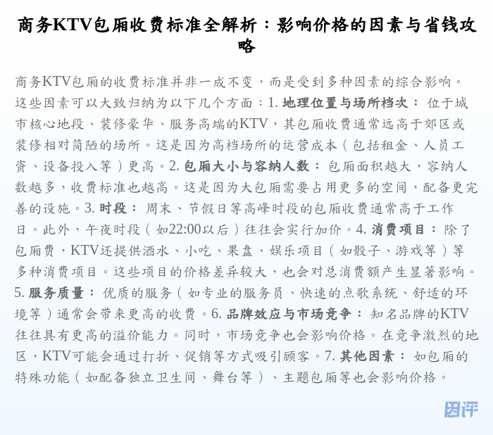 商务KTV包厢收费标准全解析:影响价格的因素与省钱攻略