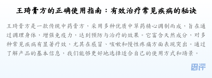 王琦膏方的正确使用指南:有效治疗常见疾病的秘诀