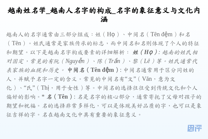越南姓名学_越南人名字的构成_名字的象征意义与文化内涵