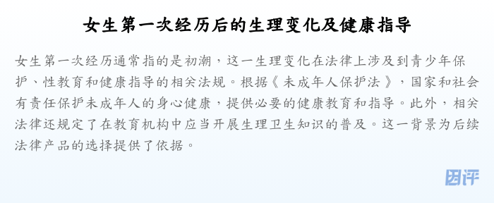 女生第一次经历后的生理变化及健康指导