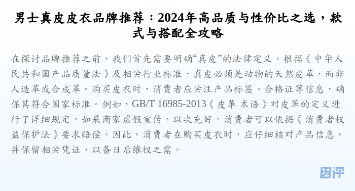 男士真皮皮衣品牌推荐:2024年高品质与性价比之选,款式与搭配全攻略