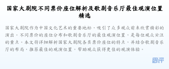 国家大剧院不同票价座位解析及歌剧音乐厅最佳观演位置精选