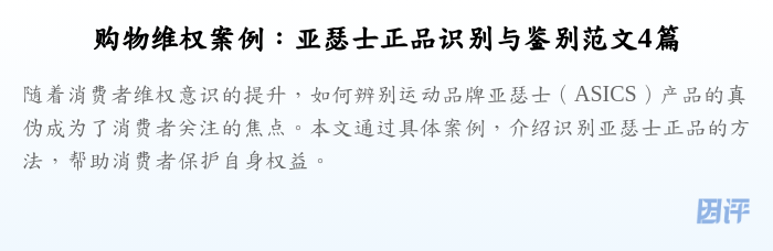 购物维权案例:亚瑟士正品识别与鉴别范文4篇