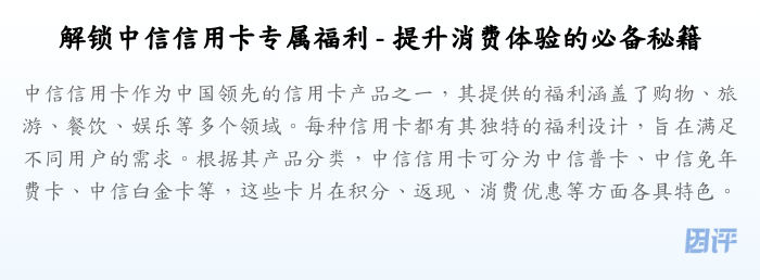 解锁中信信用卡专属福利 - 提升消费体验的必备秘籍