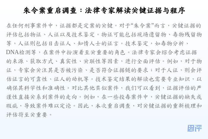 朱令案重启调查:法律专家解读关键证据与程序