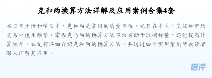 克和两换算方法详解及应用案例合集4套