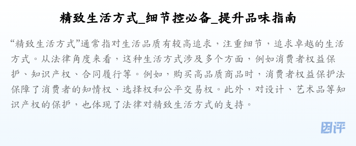 精致生活方式_细节控必备_提升品味指南