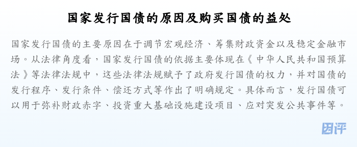 国家发行国债的原因及购买国债的益处