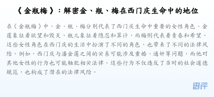 《金瓶梅》:解密金、瓶、梅在西门庆生命中的地位