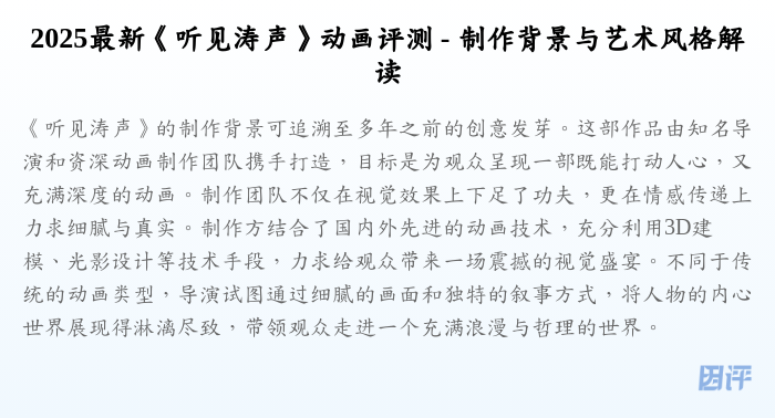 2025最新《听见涛声》动画评测 - 制作背景与艺术风格解读