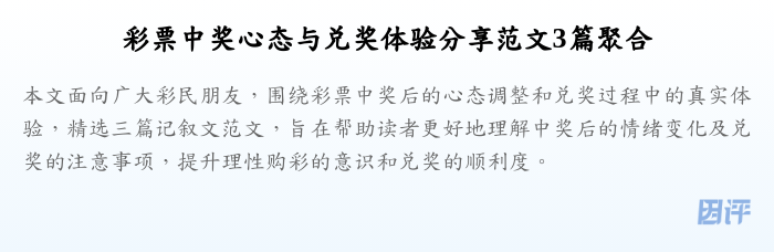 彩票中奖心态与兑奖体验分享范文3篇聚合