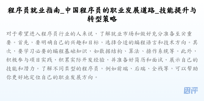 程序员就业指南_中国程序员的职业发展道路_技能提升与转型策略