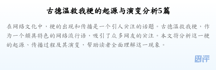 古德温救我梗的起源与演变分析5篇