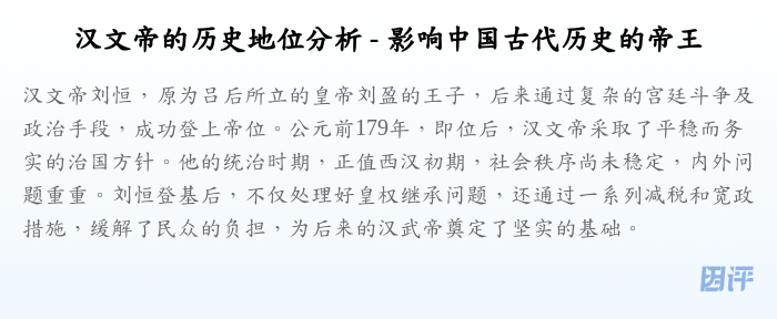 汉文帝的历史地位分析 - 影响中国古代历史的帝王