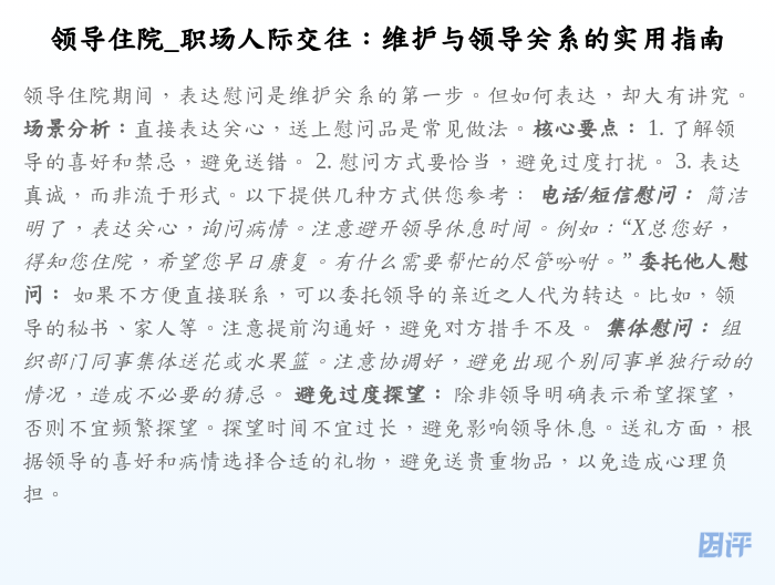 领导住院_职场人际交往:维护与领导关系的实用指南