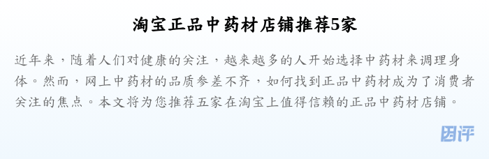 淘宝正品中药材店铺推荐5家