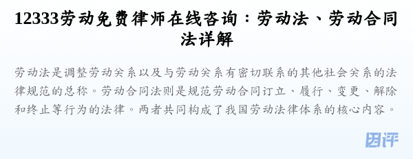 12333劳动免费律师在线咨询:劳动法、劳动合同法详解