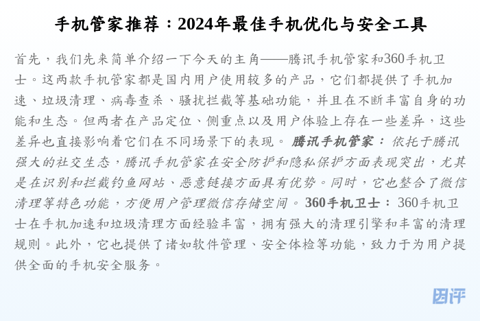 手机管家推荐:2024年最佳手机优化与安全工具
