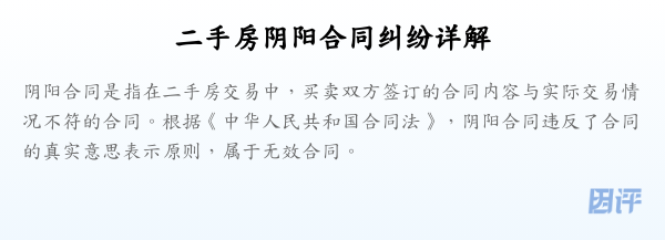 二手房阴阳合同纠纷详解