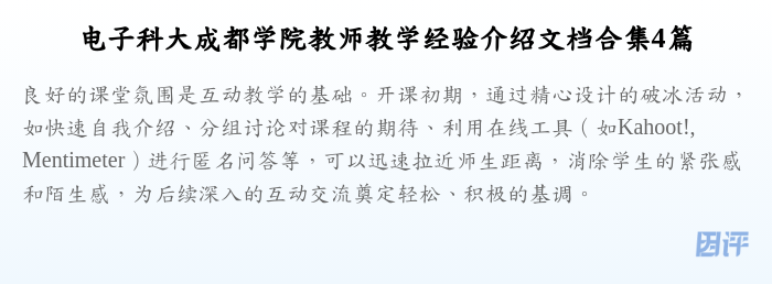 电子科大成都学院教师教学经验介绍文档合集4篇