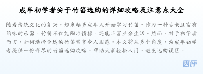 成年初学者关于竹笛选购的详细攻略及注意点大全
