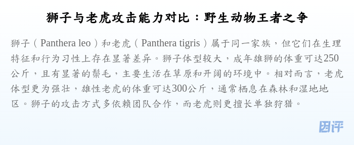 狮子与老虎攻击能力对比:野生动物王者之争