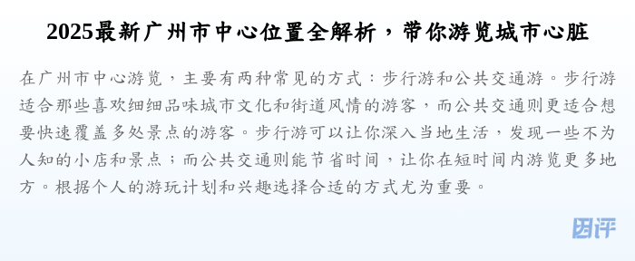 2025最新广州市中心位置全解析,带你游览城市心脏