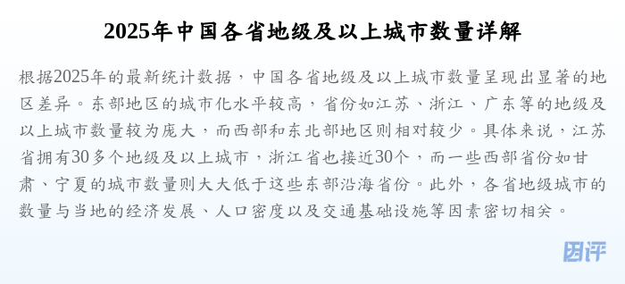 2025年中国各省地级及以上城市数量详解