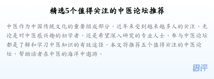 精选5个值得关注的中医论坛推荐
