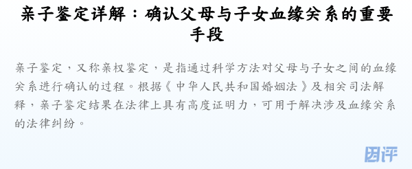 亲子鉴定详解:确认父母与子女血缘关系的重要手段
