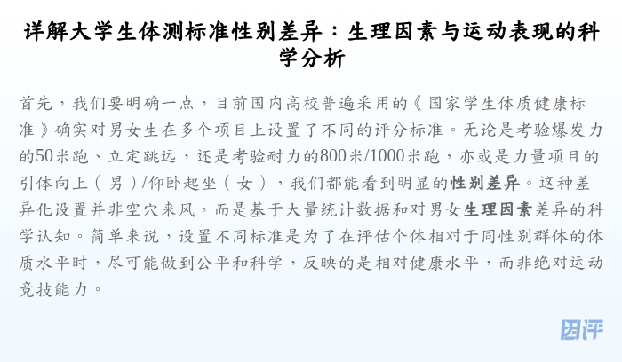 详解大学生体测标准性别差异:生理因素与运动表现的科学分析